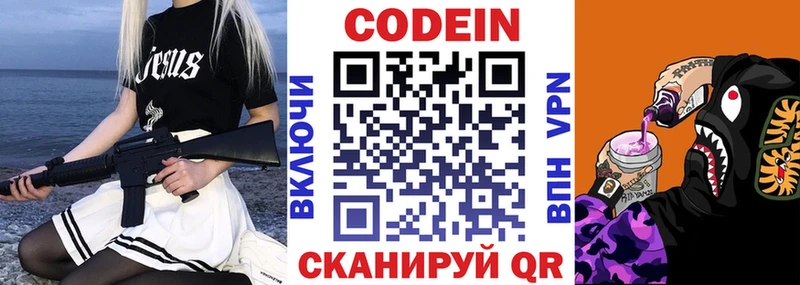 Кодеин напиток Lean (лин) Зубцов